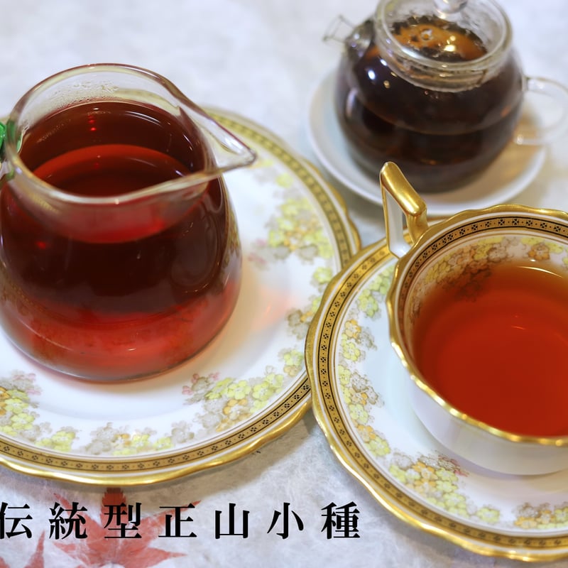 星村伝統型正山小種 | 武夷岩茶 茶の穂