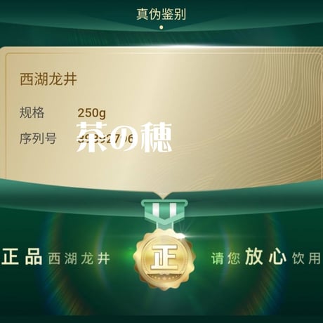 獅峰龍井茶/西湖龍井 2026