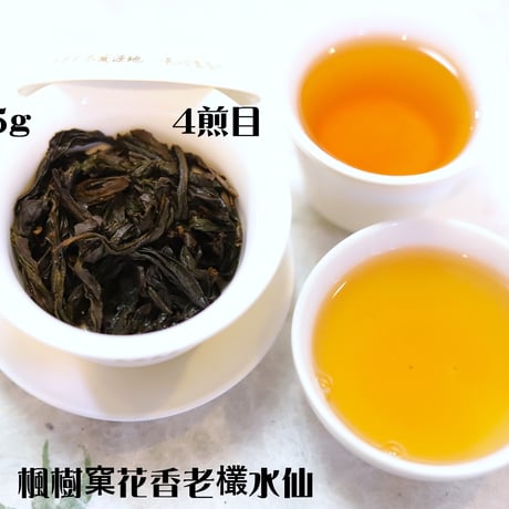 楓樹窠花香老欉水仙 2025 発売数限定品 記念予約割引販売