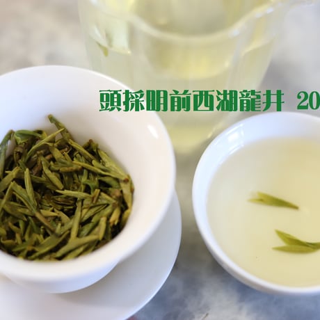 龍井茶/明前西湖龍井 2026 新茶