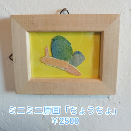 ミニミニ原画