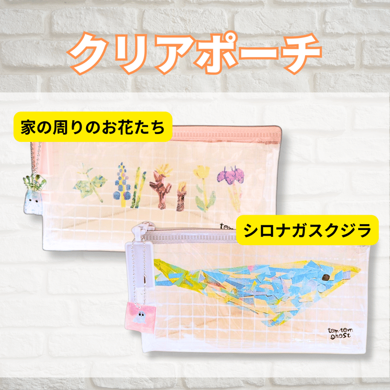 チャーム付きクリアポーチ（灰色・ピンク） | 全盲の画家オバケの