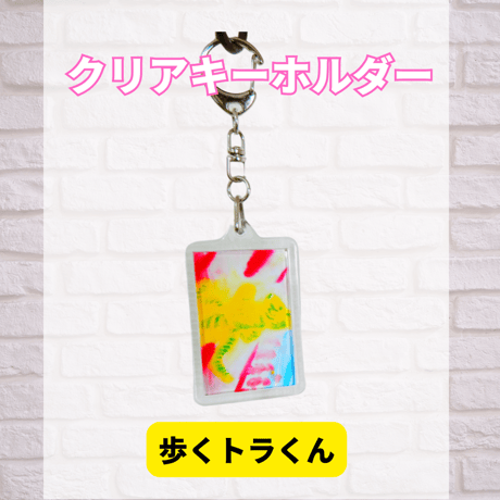 クリアキーホルダー