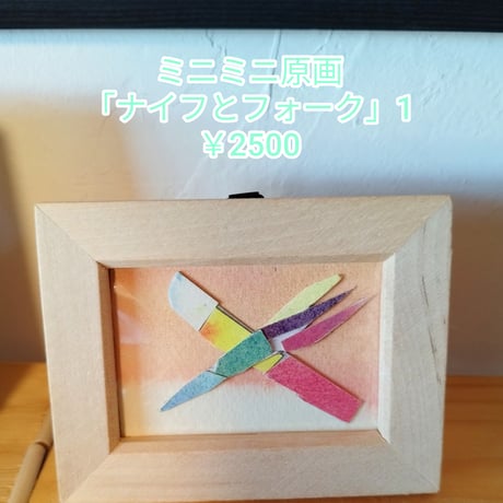 ミニミニ原画