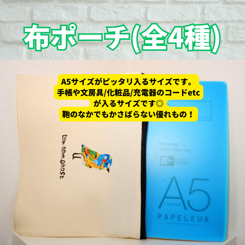 布ポーチ見本 布ポーチ(バックインバック) | 全盲の画家オバケのタムタムshop