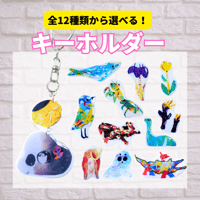 キーホルダー