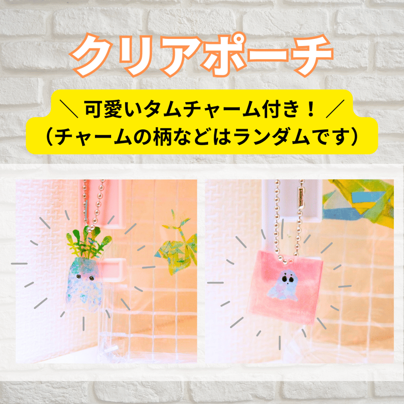 チャーム付きクリアポーチ（灰色・ピンク） | 全盲の画家オバケの