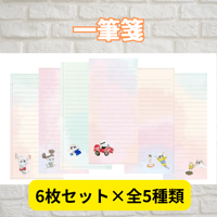 一筆箋（6枚セット）