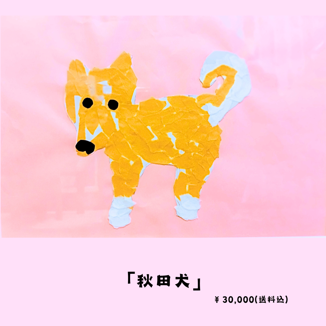 原画「秋田犬」 | 全盲の画家オバケのタムタムshop