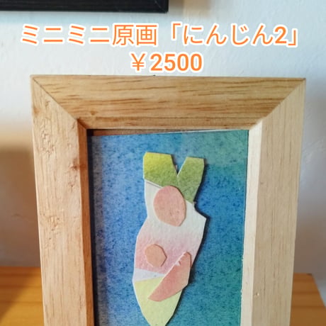 ミニミニ原画