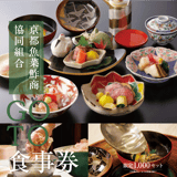 京都魚菜鮓商協同組合 GO TO プレミアム商品券販売予約サイト