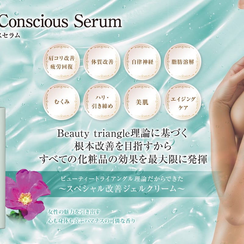 GRAN NINE】Body Conscious Serum ボディコンシャスセラム | C