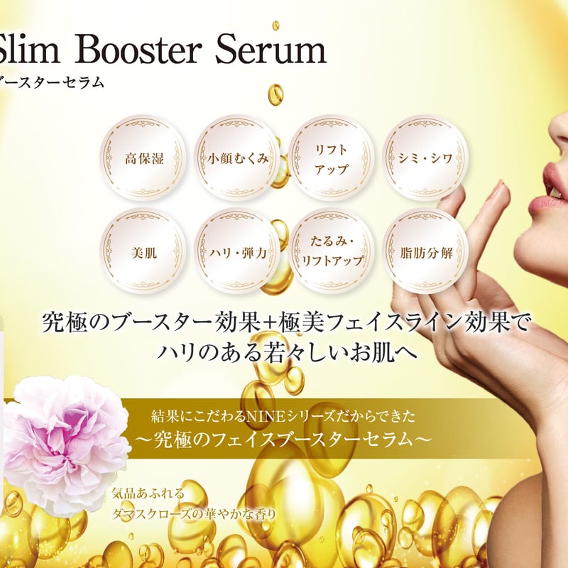 フェイススリムブースターセラム　美容液　Gran nine GRAN NINE】Facial Booster Serum フェイスブースターセラム |