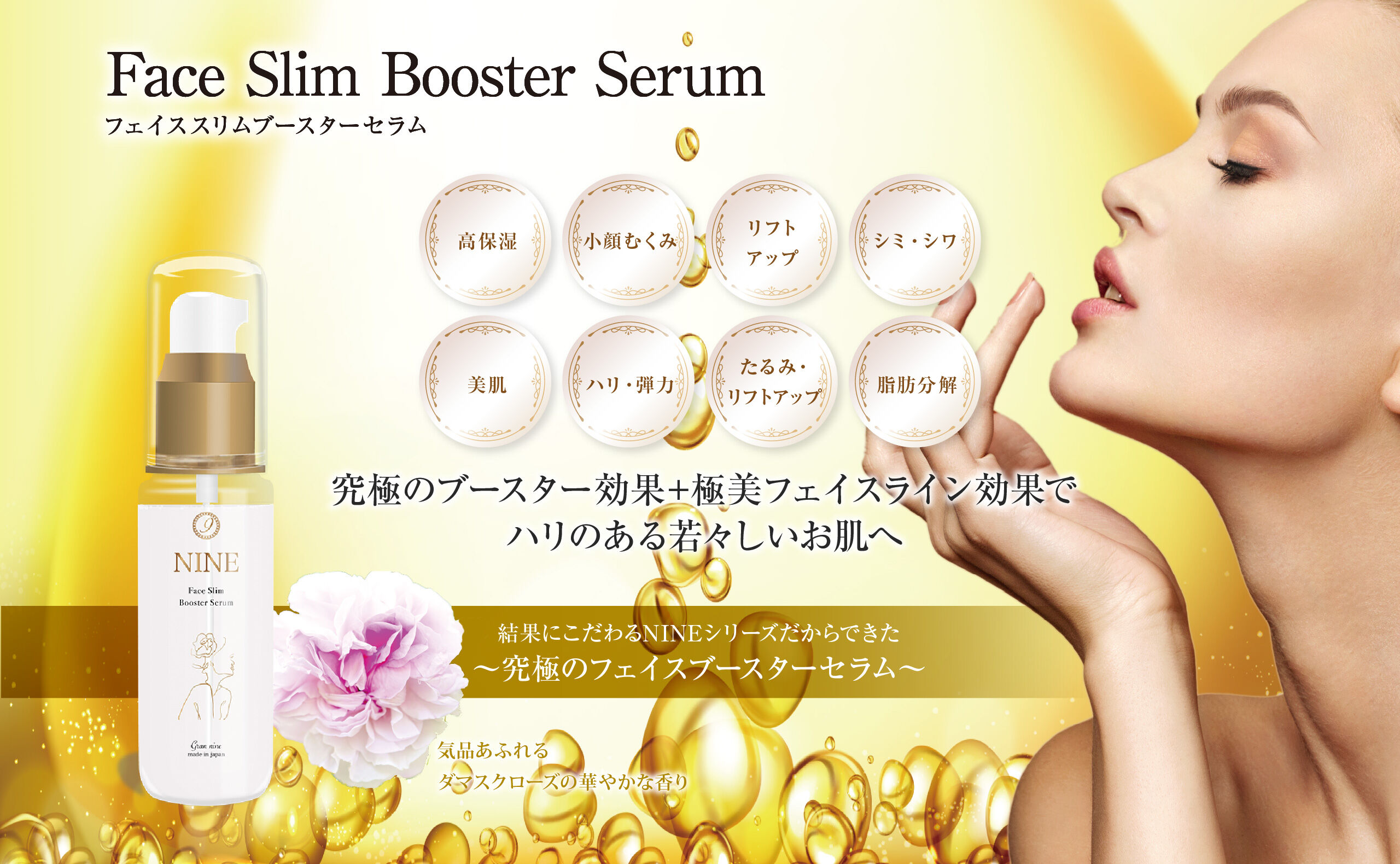 【新品未使用】NINE フェイス スリム ブースター セラム 30ml original