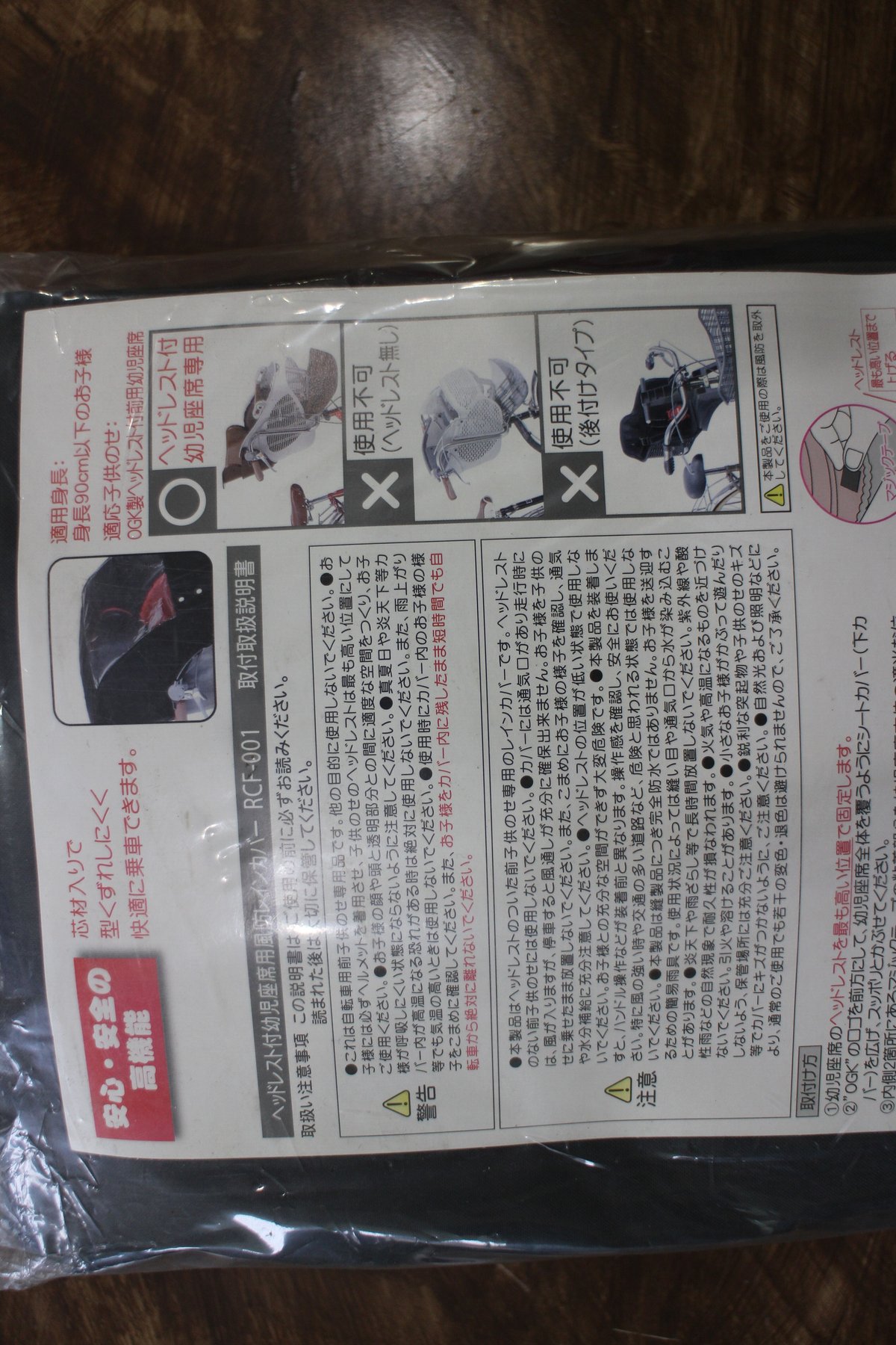 OGK RCF-001 ヘッドレスト付き前座席用レインカバー | サイクル