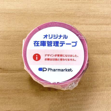 在庫管理テープ（デザイン変更）