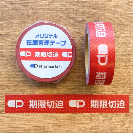 在庫管理テープ（期限切迫・赤色）