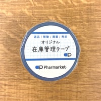 在庫管理テープ（自由記入）