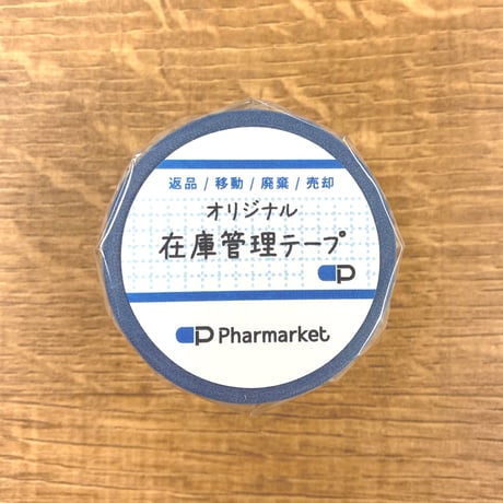 在庫管理テープ（自由記入）