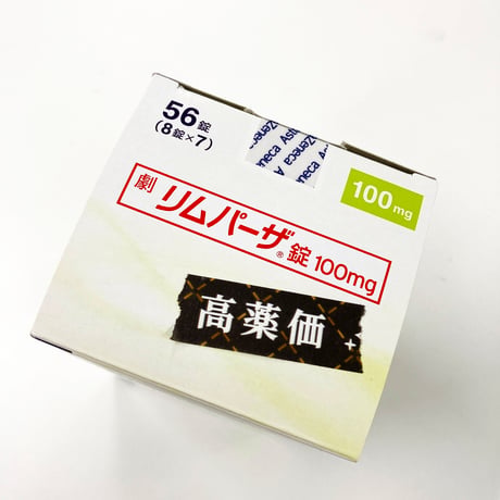 在庫管理テープ（高薬価）