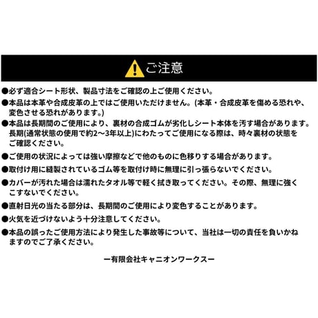 ウォータープルーフシートカバー