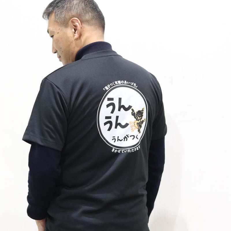 うんがつくTシャツ | Becorporation's STORE