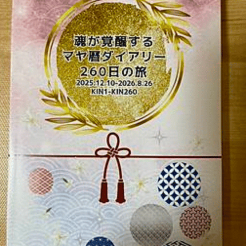 みかん3冊セット マヤ暦プレミアムミラクルダイアリー2025.12.10〜 マヤ暦ダイアリー（2025年12月10日〜2026年8月26日） | たかみーSHOP