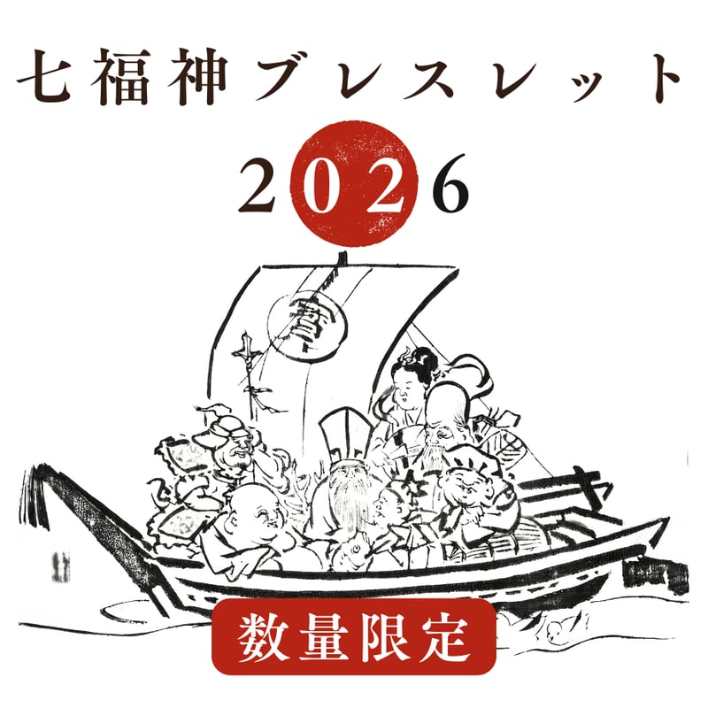 七福神★全ての事から克服し幸せへ導くオルゴブレスレット 七福神☆全ての事から克服し幸せへ導くオルゴブレスレット