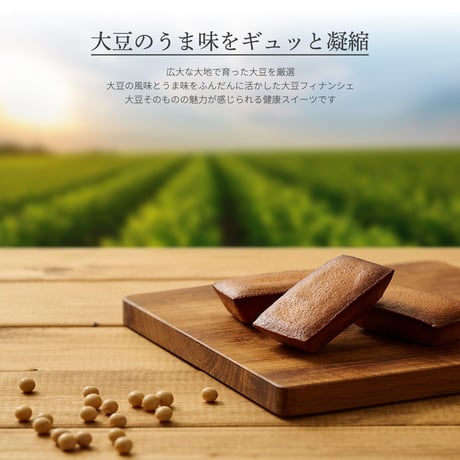 大豆フィナンシェ ( プレーン / 12個 ) 大豆粉 お菓子 ( 個包装 ) 低糖質 高たんぱく ( ヘルシー ) アーモンド ギフト
