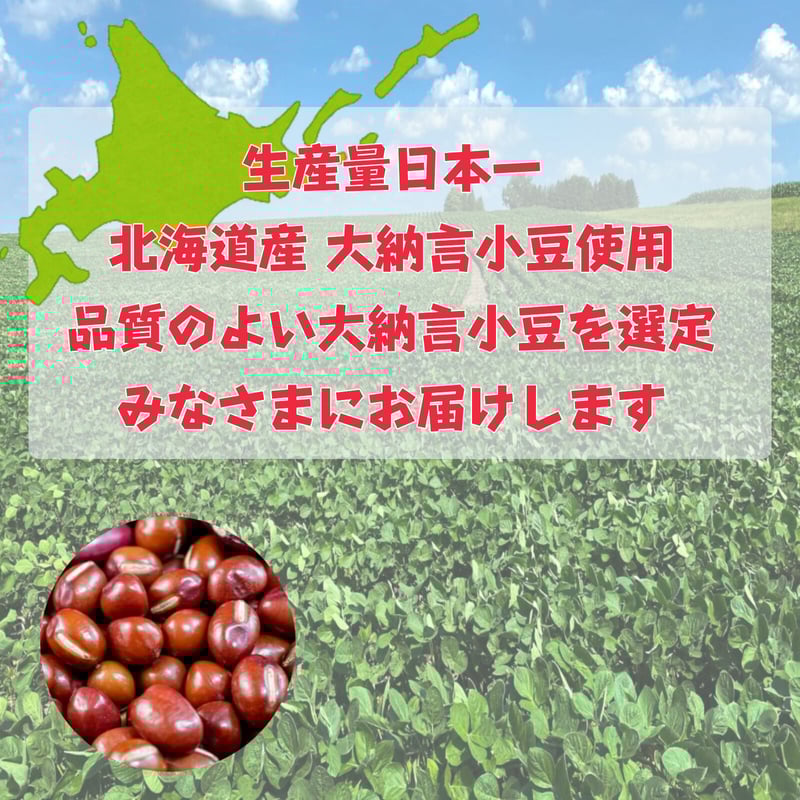 大納言小豆 北海道産 1kg 国産 (250g×4p) 高鍋商事 | 大豆屋