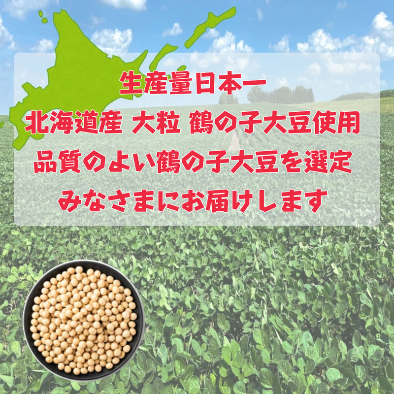 鶴の子大豆 北海道産 大粒 1kg 北海道産大豆 煮豆 蒸し大豆 豆乳