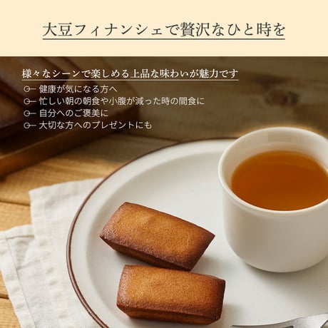 大豆フィナンシェ ( プレーン / 12個 ) 大豆粉 お菓子 ( 個包装 ) 低糖質 高たんぱく ( ヘルシー ) アーモンド ギフト