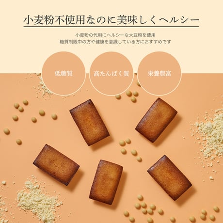 大豆フィナンシェ ( プレーン / 12個 ) 大豆粉 お菓子 ( 個包装 ) 低糖質 高たんぱく ( ヘルシー ) アーモンド ギフト