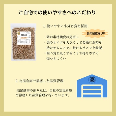 煎り豆 1ｋｇ入り (500ｇ入り×2袋) チャック付き 北海道産大豆使用 ( 栄養補給 / 調理不要 ) 筋トレ おやつに最適 ( 煎り豆ごはん / ヨーグルト ) 国産 炒り豆