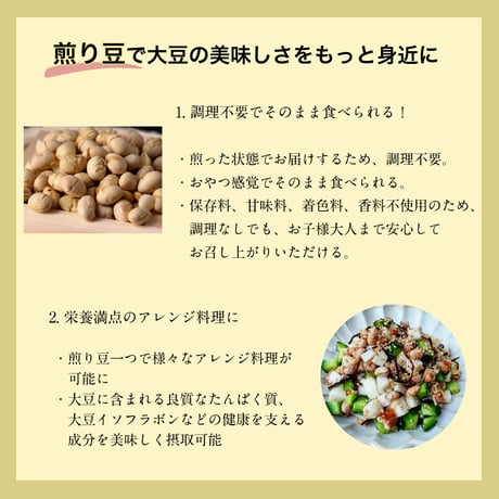 煎り豆 1ｋｇ入り (500ｇ入り×2袋) チャック付き 北海道産大豆使用 ( 栄養補給 / 調理不要 ) 筋トレ おやつに最適 ( 煎り豆ごはん / ヨーグルト ) 国産 炒り豆