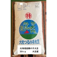 特選鶴の子大豆 北海道産 大粒 30kg 紙袋 業務用 鶴の子大豆 煮豆 豆乳 豆腐 味噌 納豆 手作り