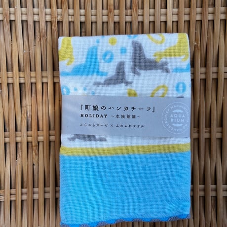 さらさらガーゼ×ふわふわタオル　アシカとボール　町娘のハンカチーフ