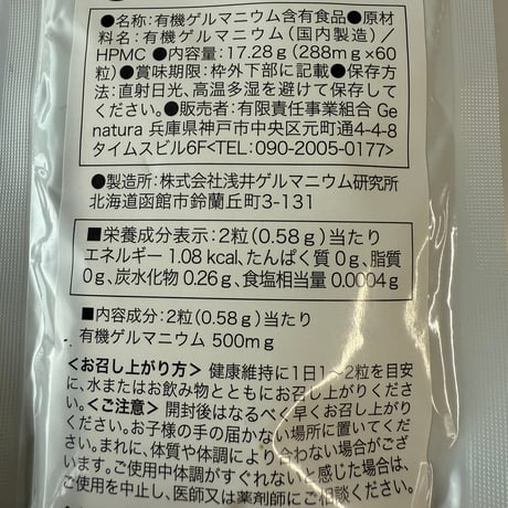 NC Germa Capsule アサイゲルマニウム６０カプセル