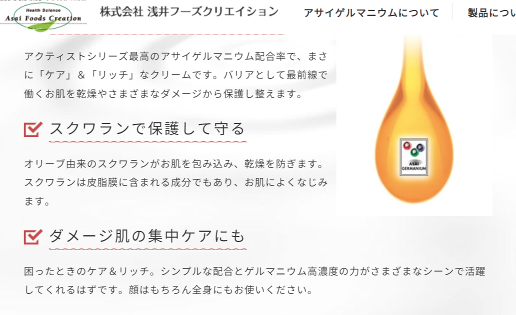 アクティスト ケア＆リッチクリーム | RONMEDIC サプリメントのお店