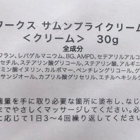 5％浅井ゲルマニウム配合　ワークスサンプライムクリーム