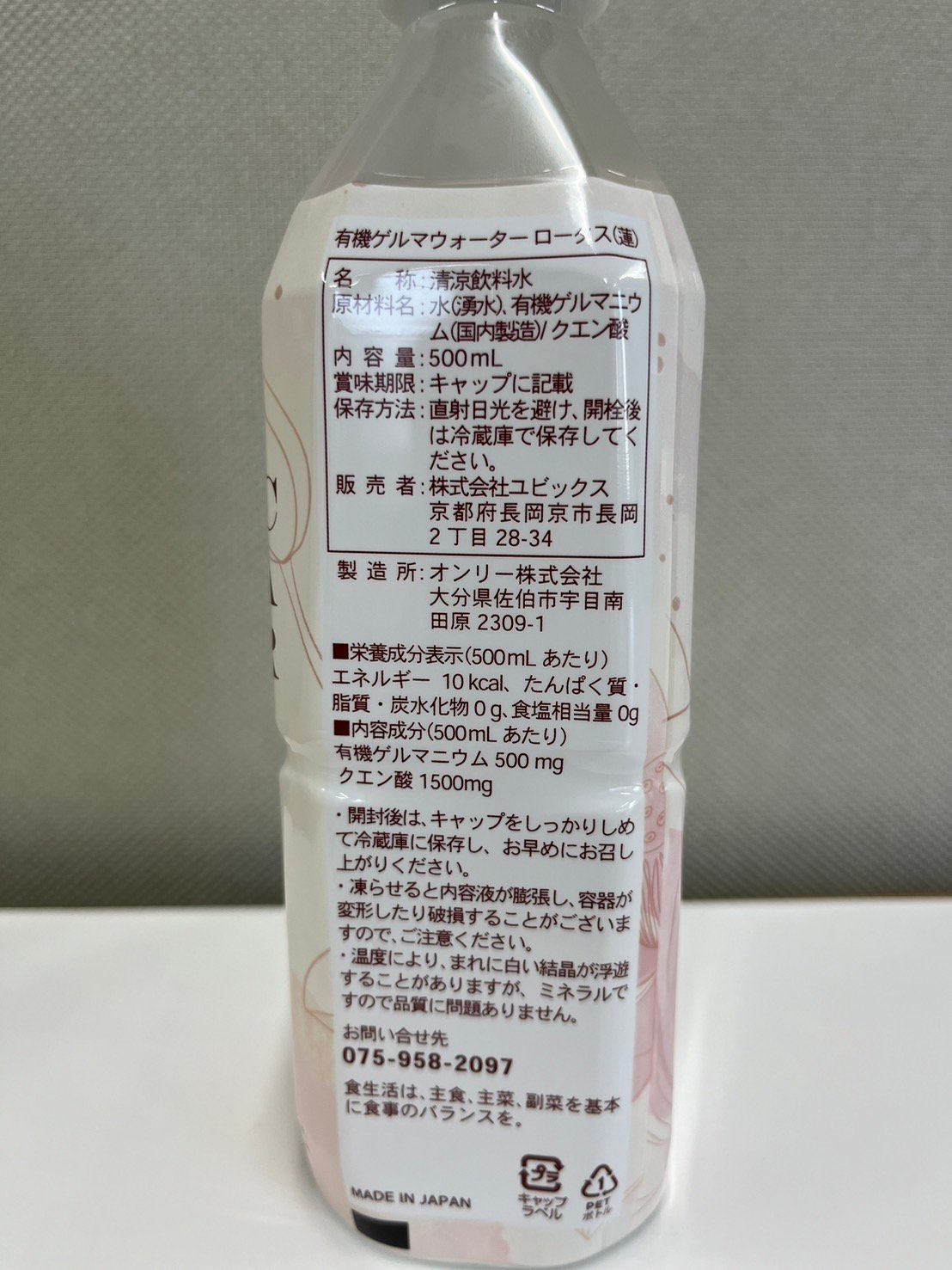 有機ゲルマニウムウォーター ロータス(蓮) 500ml(有機 有機ゲルマニウムウォーター ロータス(蓮) 500ml(有機