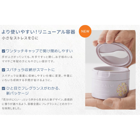 ★新しくなりました！マグバームAromaラベンダー