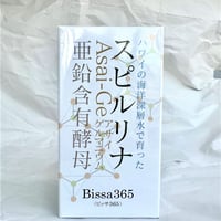 アサイゲルマ配合スピルリナ《ビタミン・ミネラルの宝庫》Bissa365