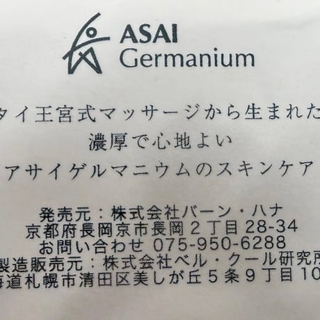 5％浅井ゲルマニウム配合　ワークスサンプライムクリーム