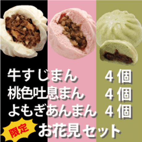 お花見セット