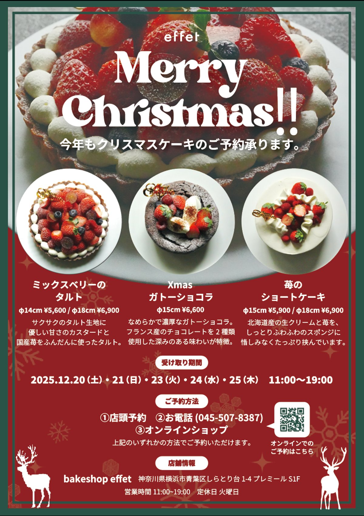 🎄ご予約受付スタート｜effetのクリスマスケーキ2025 | effet（エフェ）