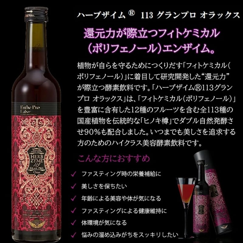 プロラボ】ハーブザイム (酵素ドリンク) | Blange ONLINESHOP