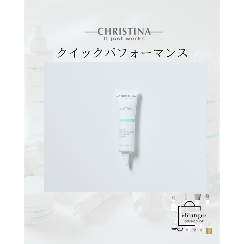 クリスティーナ クイックパフォーマンス 【公式通販】