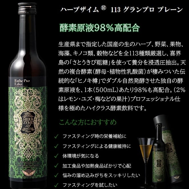 酵素ドリンク　ハーブザイム エステプロラボ酵素ドリンク】ハーブザイム オラックス | セルフ