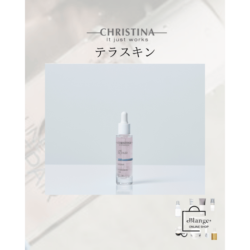 サスティナブルセール【クリスティーナ 保水美容液】テラスキン